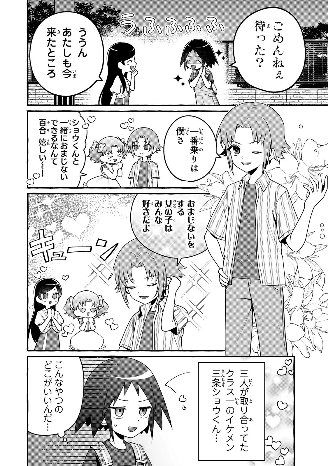 黒魔女さんが通る!! 第3話 - 2