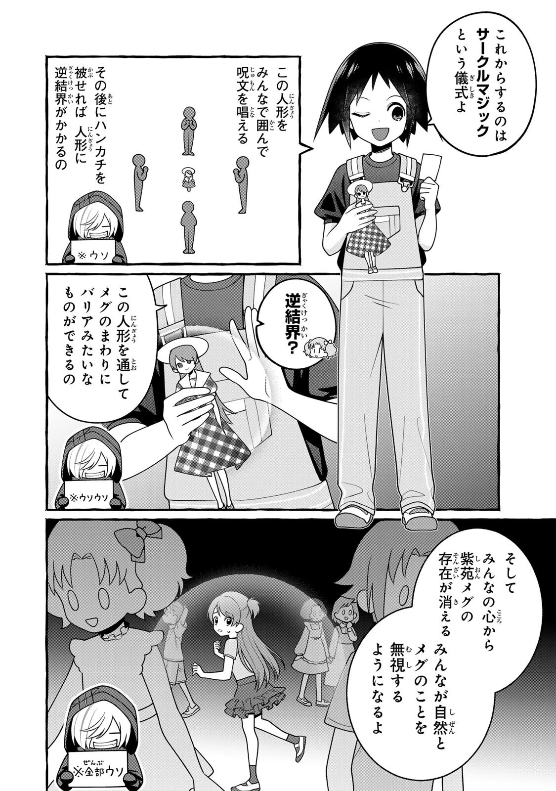 黒魔女さんが通る!! 第3話 - 4