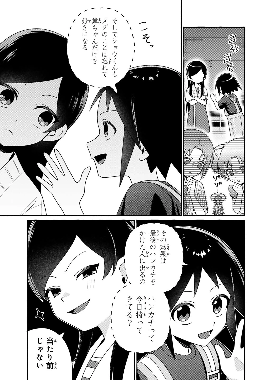 黒魔女さんが通る!! 第3話 - 5