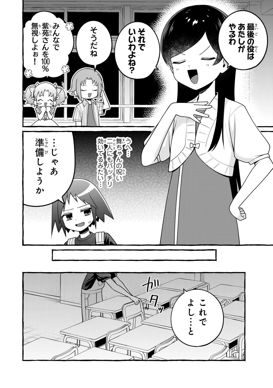 黒魔女さんが通る!! 第3話 - 6
