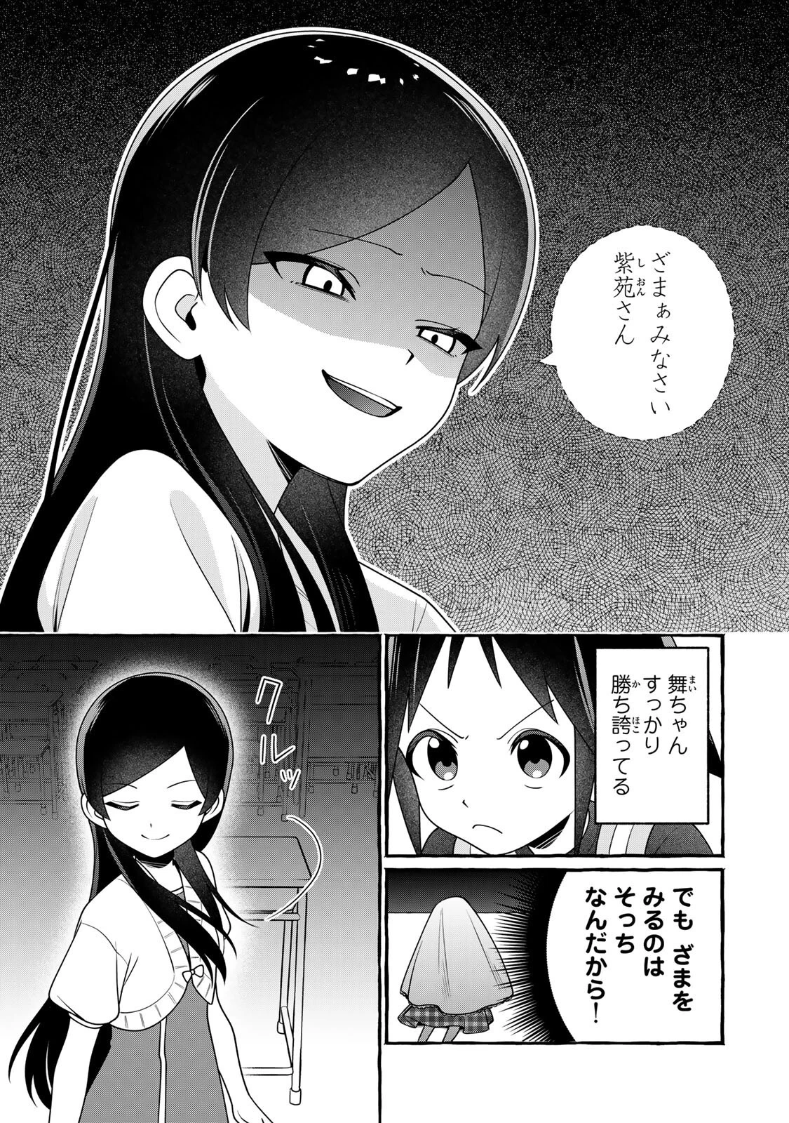 黒魔女さんが通る!! 第3話 - 9