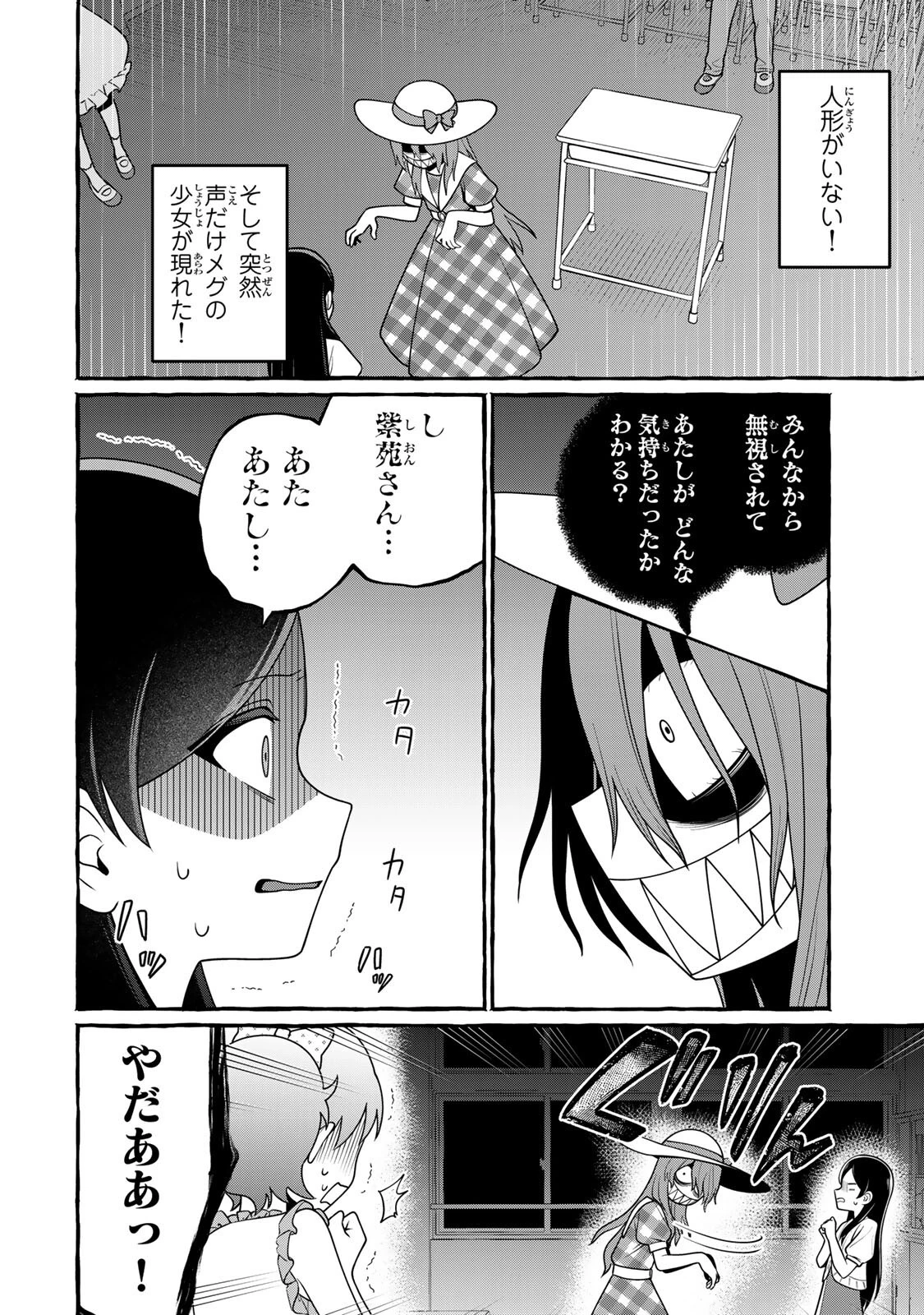 黒魔女さんが通る!! 第3話 - 12