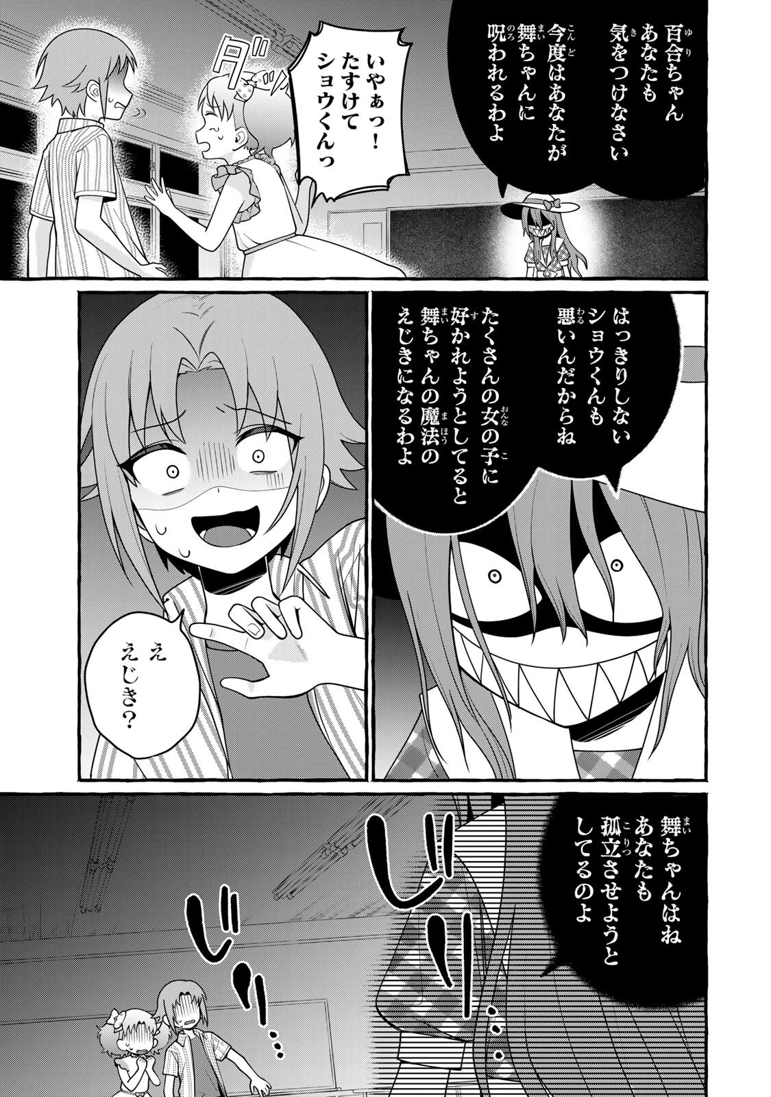 黒魔女さんが通る!! 第3話 - 13