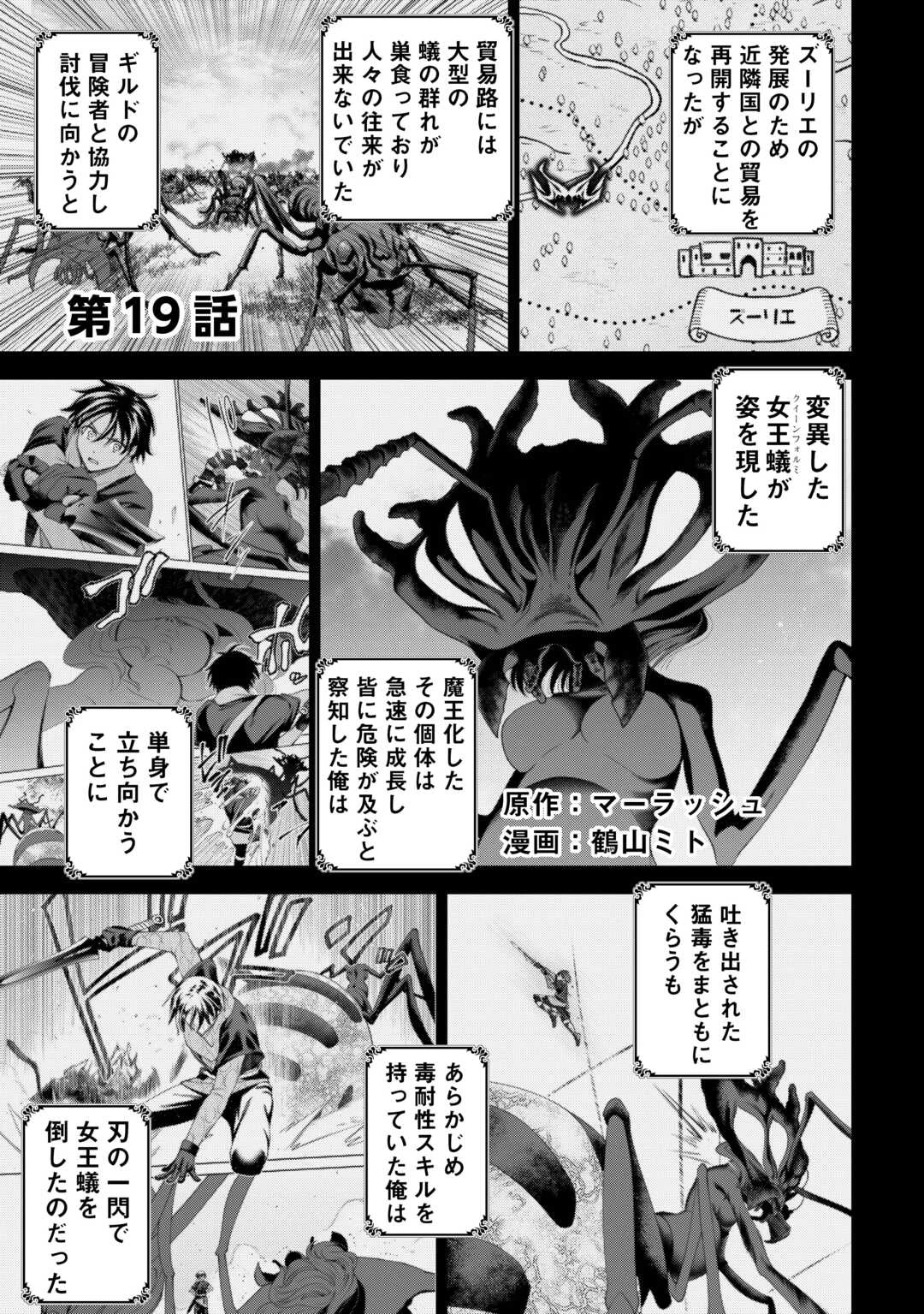 狙って追放された創聖魔法使いは異世界を謳歌する 第19話 - 1