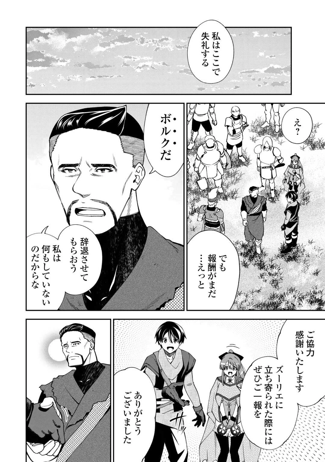 狙って追放された創聖魔法使いは異世界を謳歌する 第19話 - 2