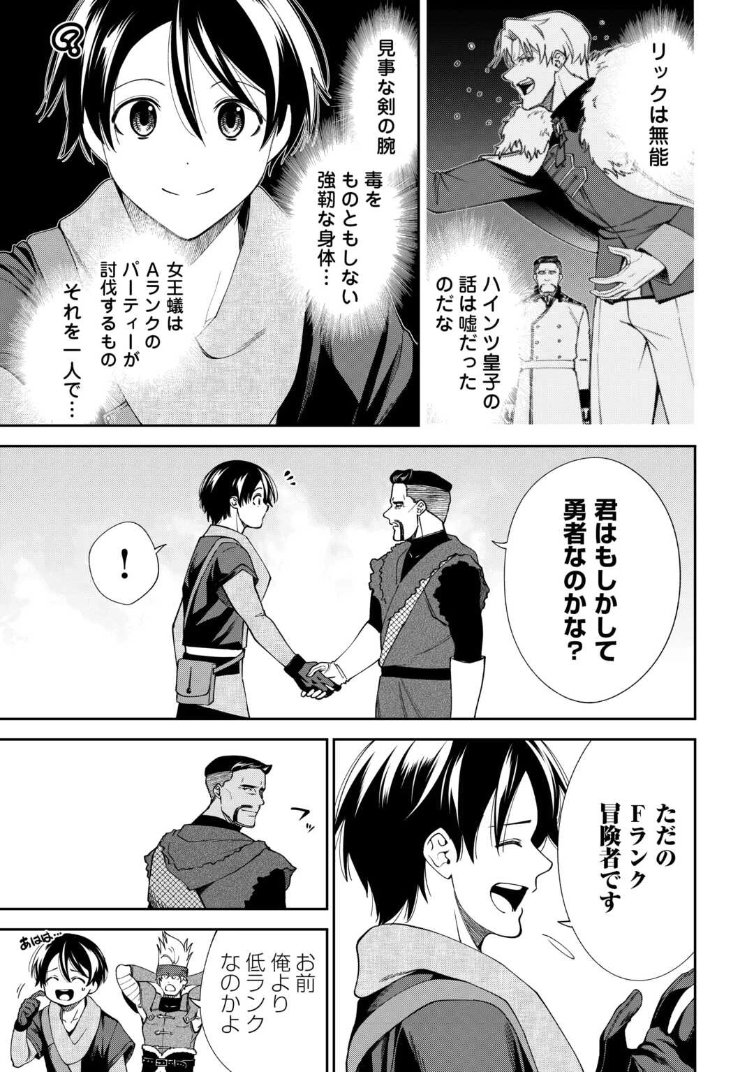 狙って追放された創聖魔法使いは異世界を謳歌する 第19話 - 3