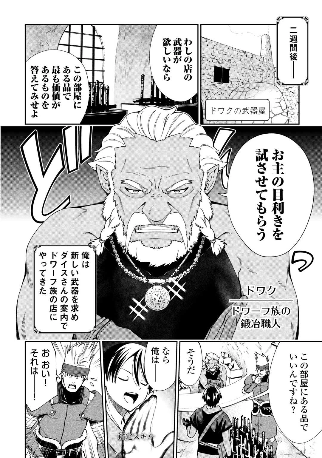 狙って追放された創聖魔法使いは異世界を謳歌する 第19話 - 4