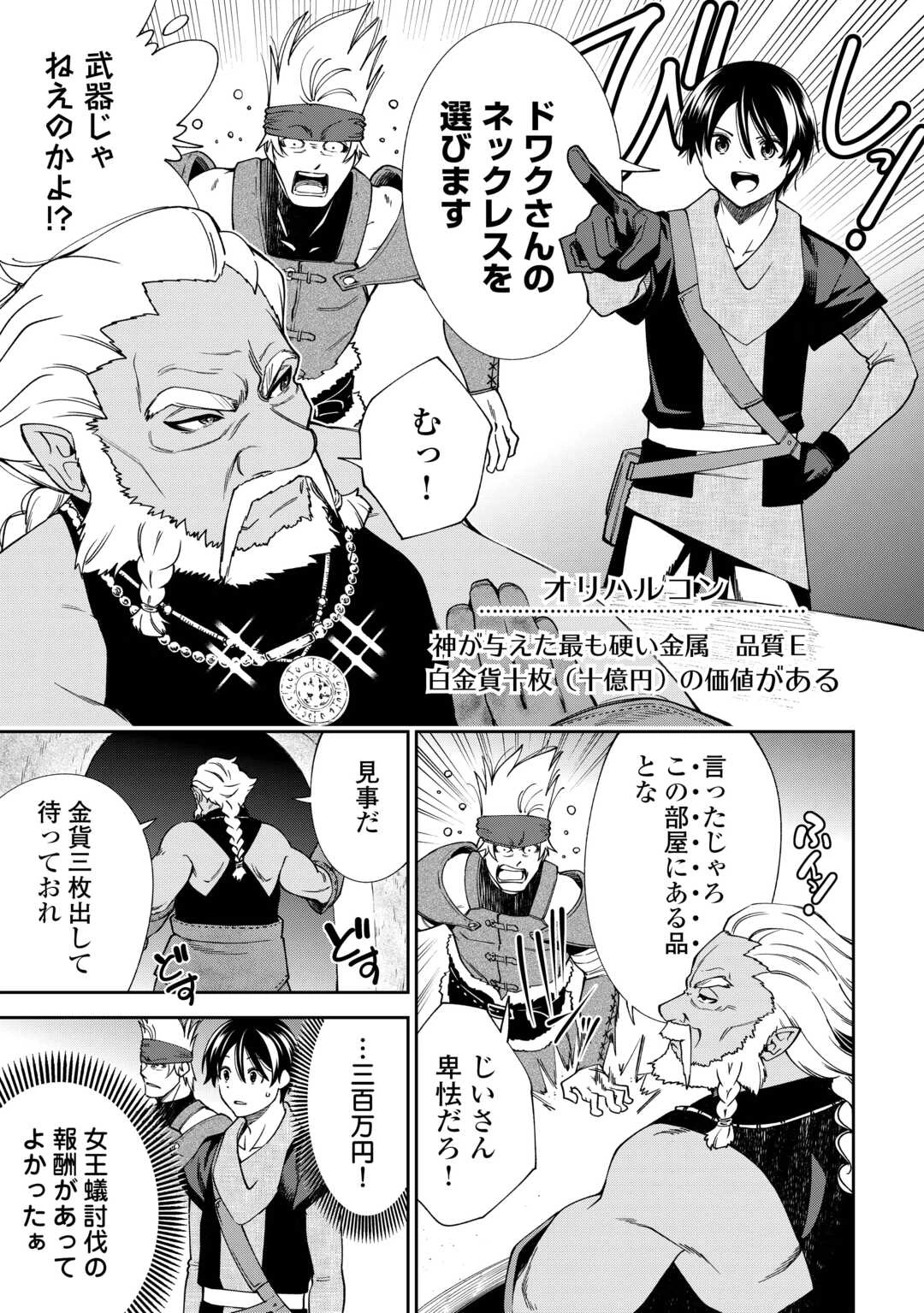 狙って追放された創聖魔法使いは異世界を謳歌する 第19話 - 5