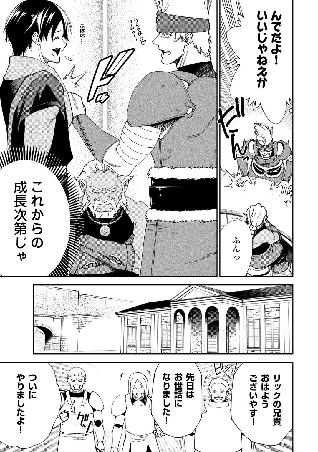 狙って追放された創聖魔法使いは異世界を謳歌する 第19話 - 7