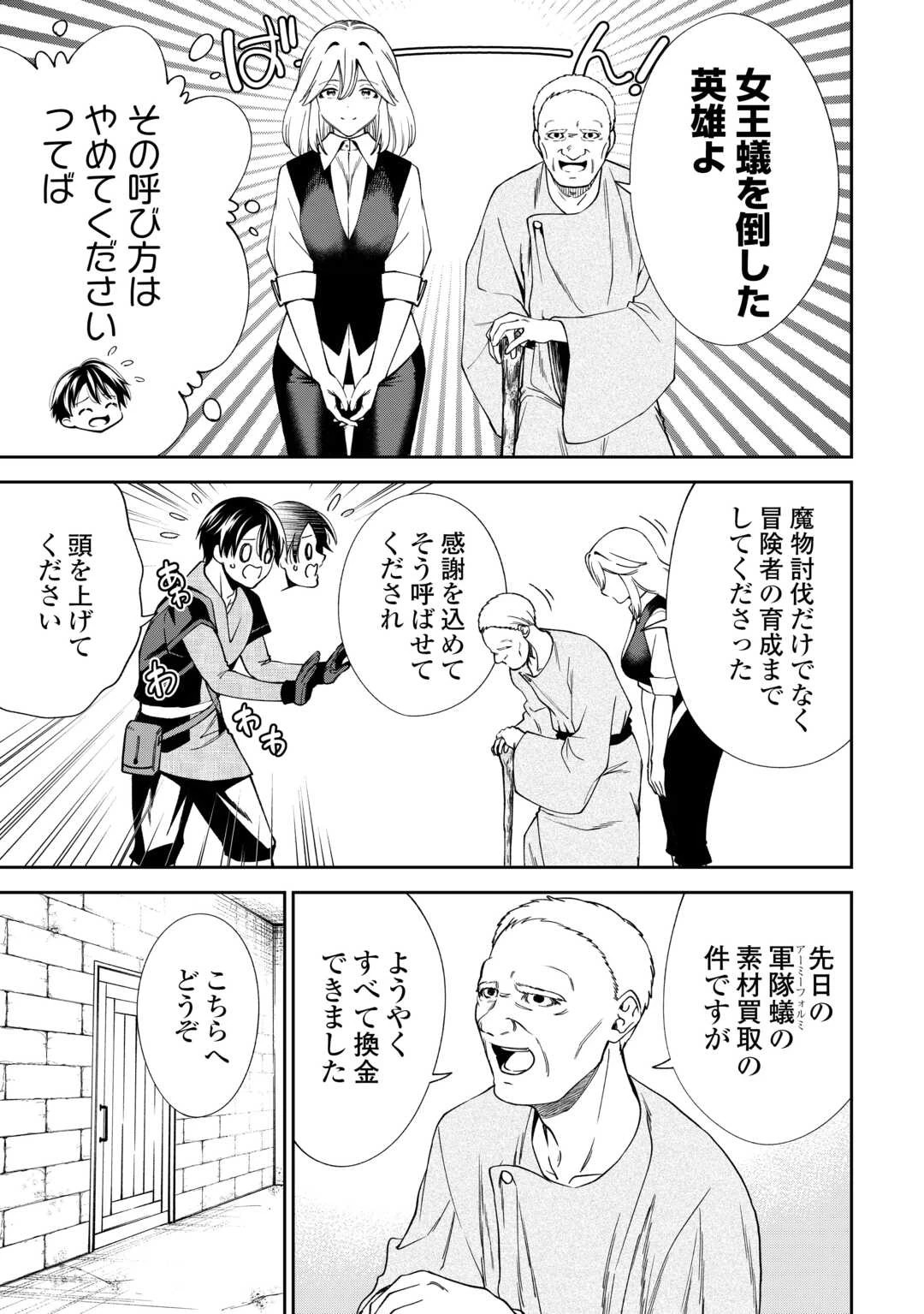 狙って追放された創聖魔法使いは異世界を謳歌する 第19話 - 9