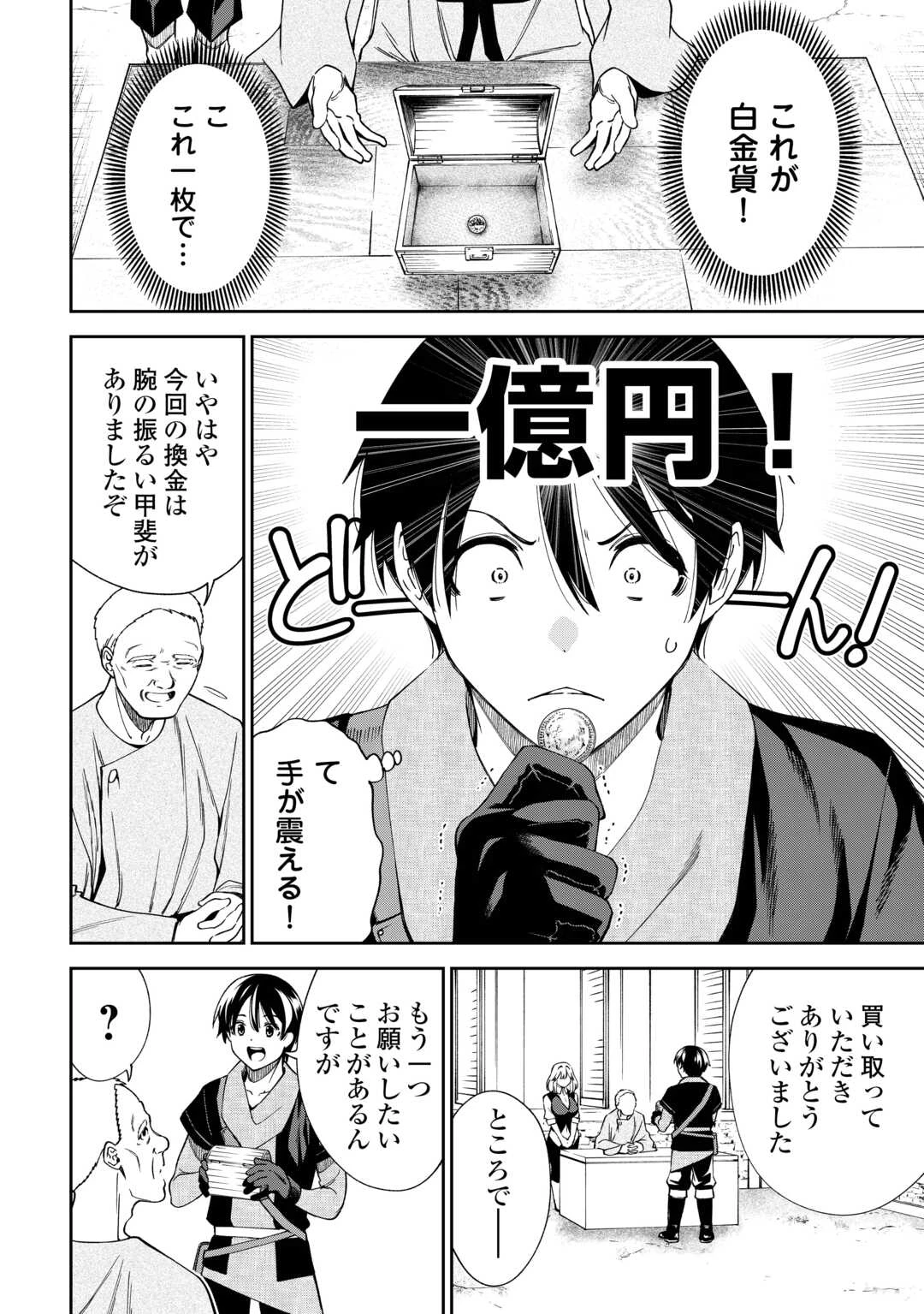 狙って追放された創聖魔法使いは異世界を謳歌する 第19話 - 10