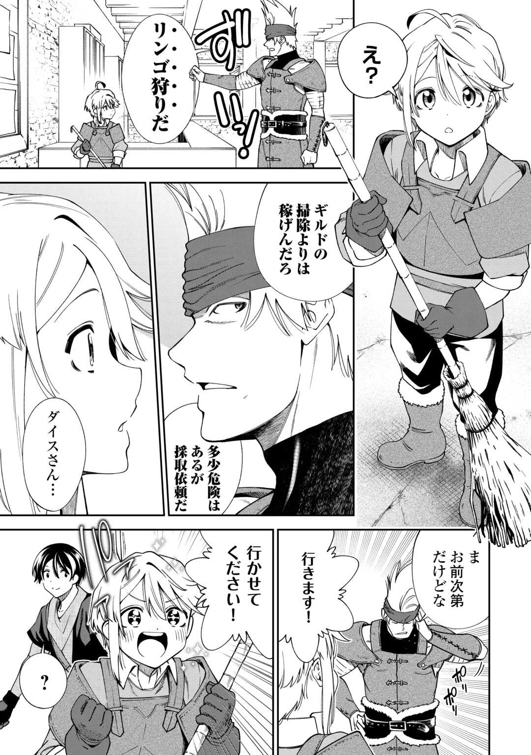 狙って追放された創聖魔法使いは異世界を謳歌する 第19話 - 11