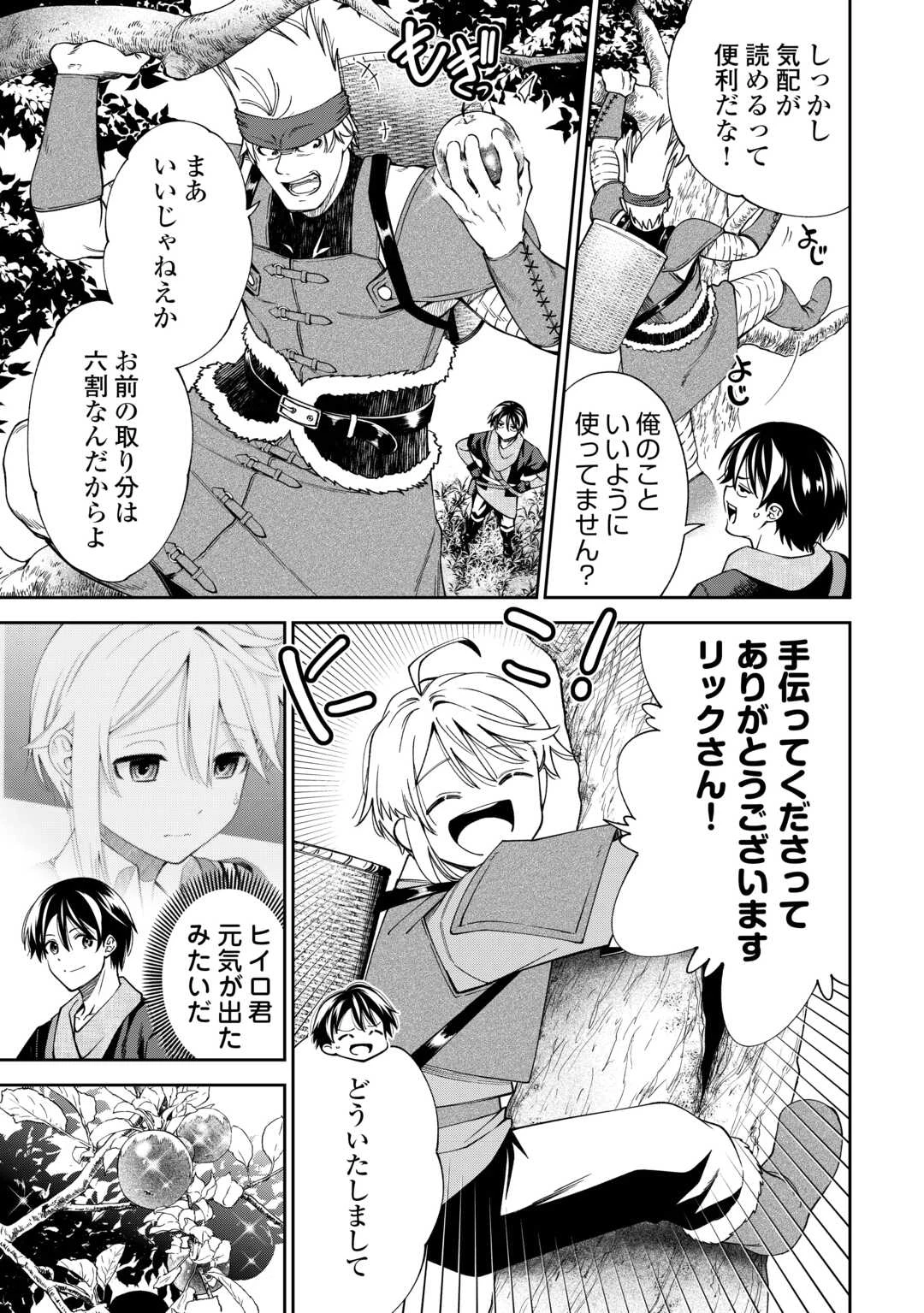 狙って追放された創聖魔法使いは異世界を謳歌する 第19話 - 13