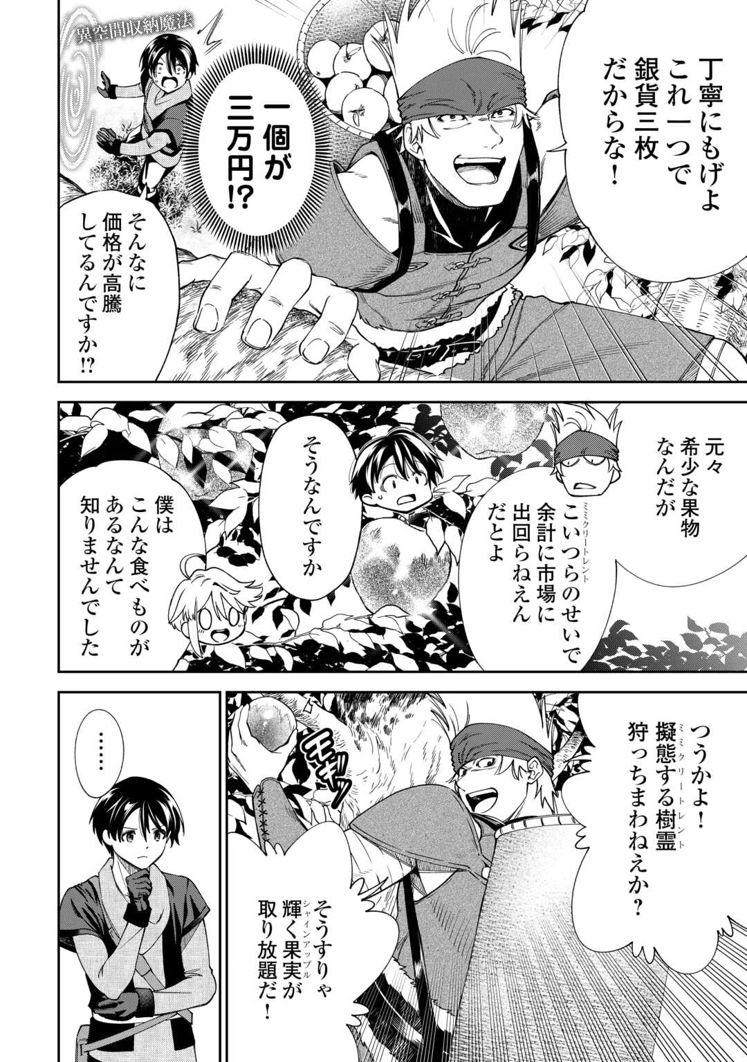 狙って追放された創聖魔法使いは異世界を謳歌する 第19話 - 14