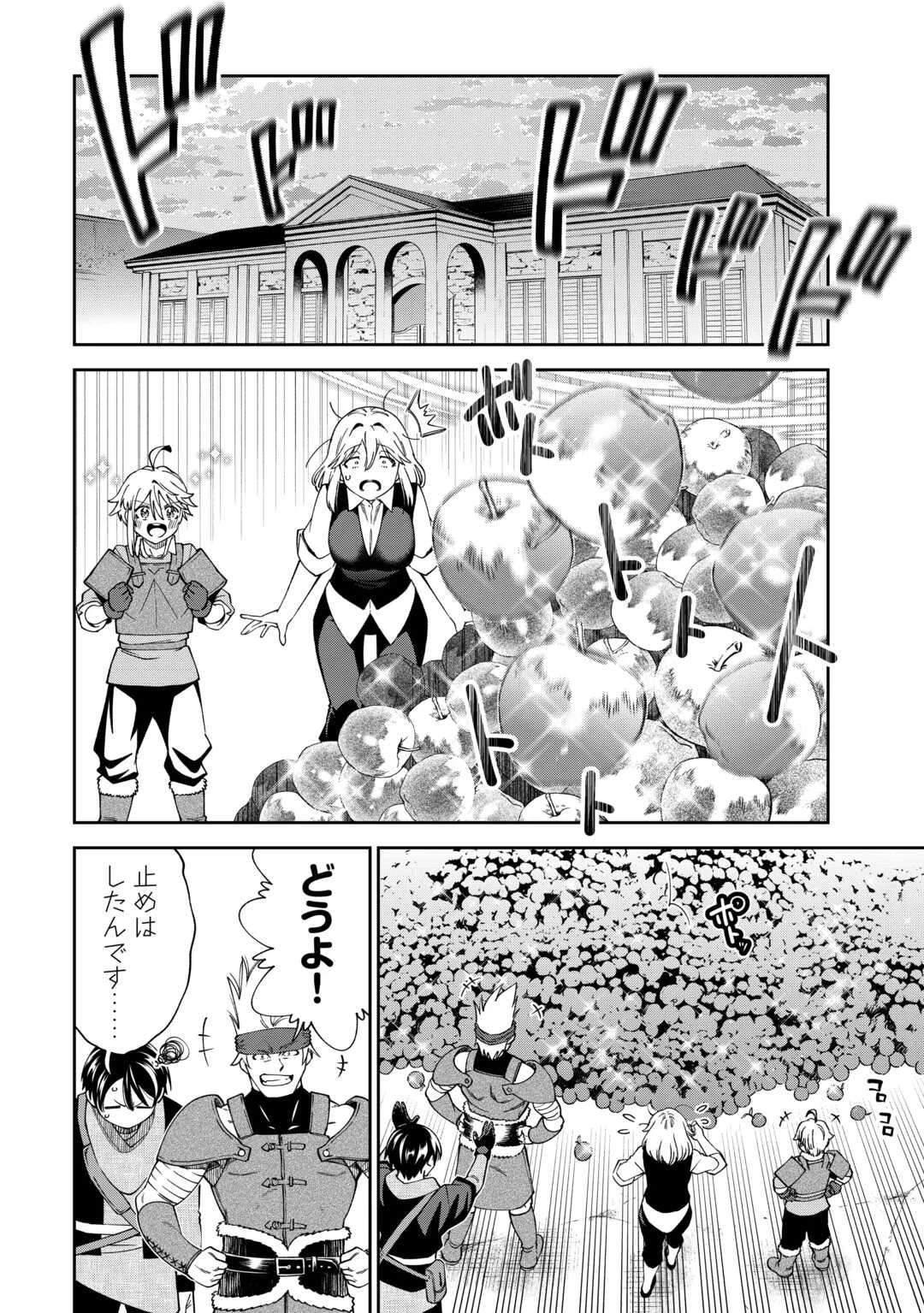 狙って追放された創聖魔法使いは異世界を謳歌する 第19話 - 16