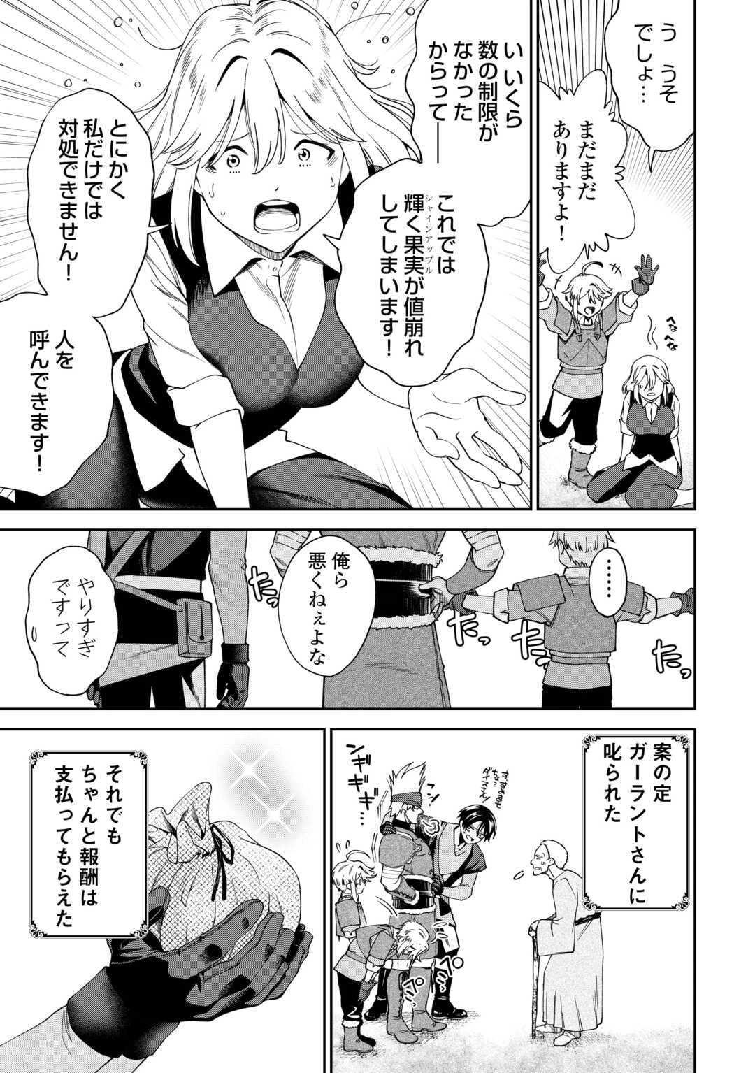 狙って追放された創聖魔法使いは異世界を謳歌する 第19話 - 17