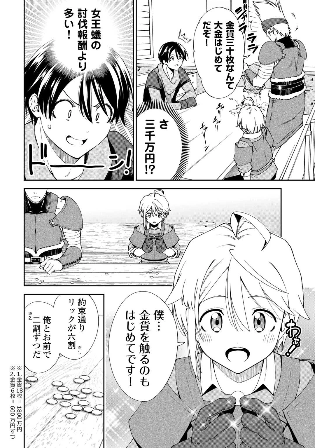 狙って追放された創聖魔法使いは異世界を謳歌する 第19話 - 18