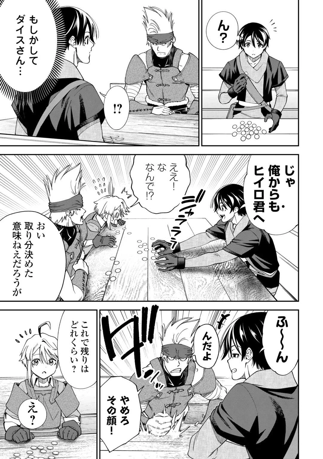 狙って追放された創聖魔法使いは異世界を謳歌する 第19話 - 19