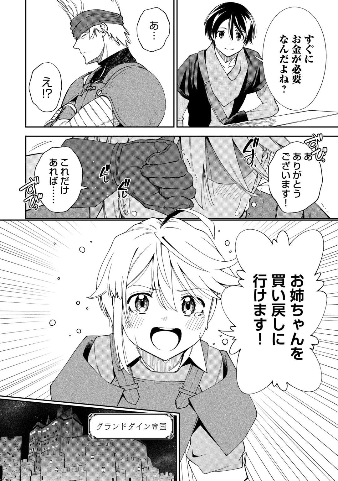 狙って追放された創聖魔法使いは異世界を謳歌する 第19話 - 20