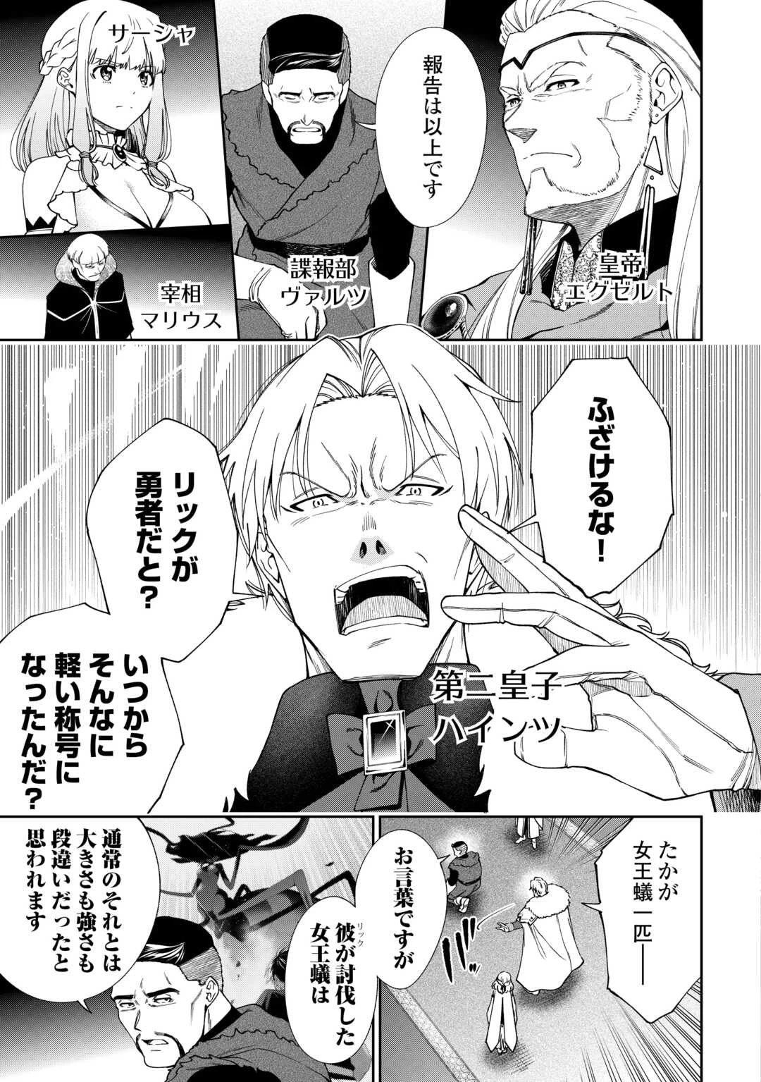 狙って追放された創聖魔法使いは異世界を謳歌する 第19話 - 21