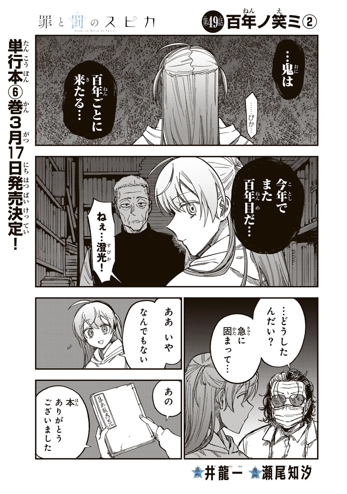 罪と罰のスピカ 第49話 - 1