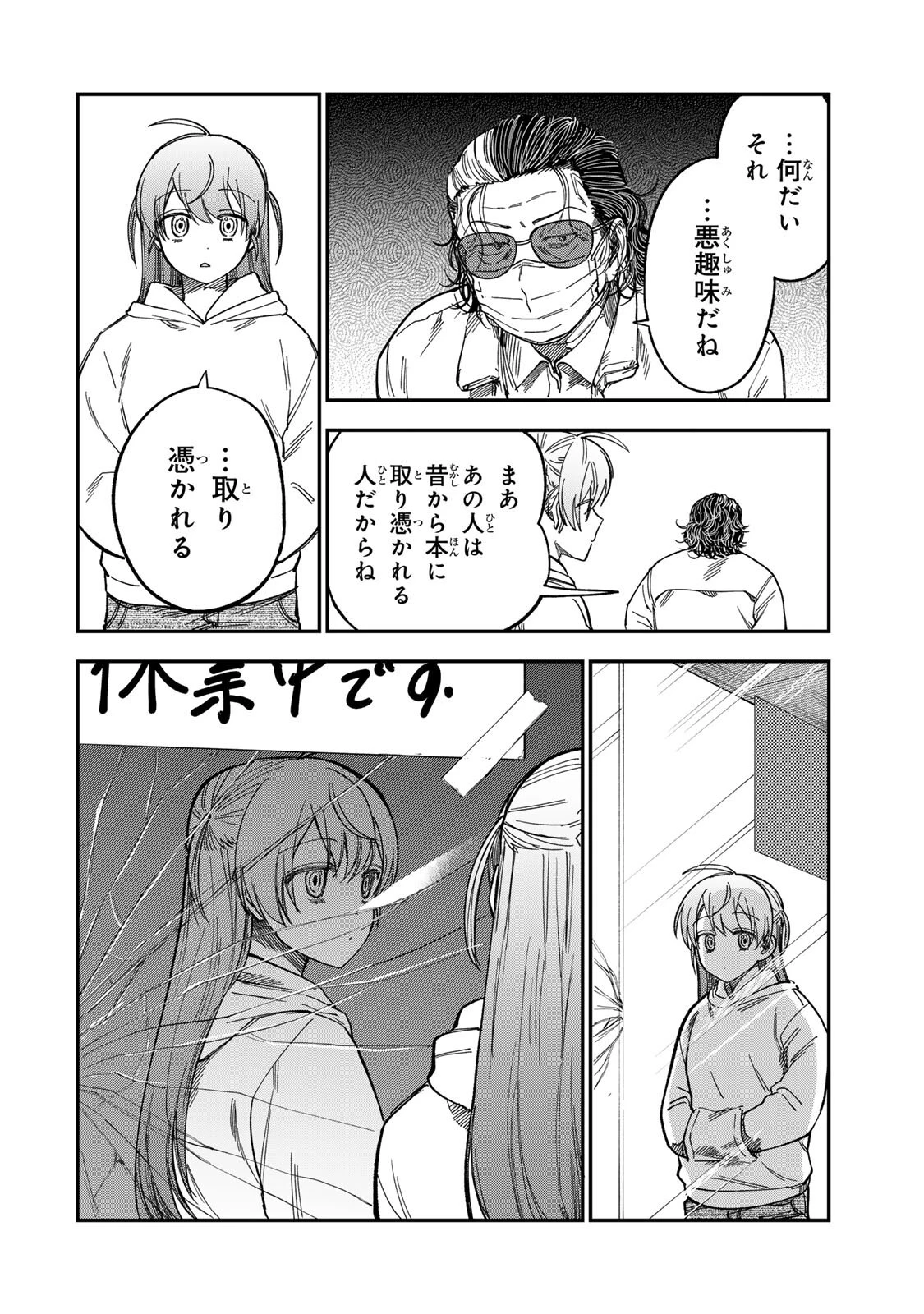 罪と罰のスピカ 第49話 - 4