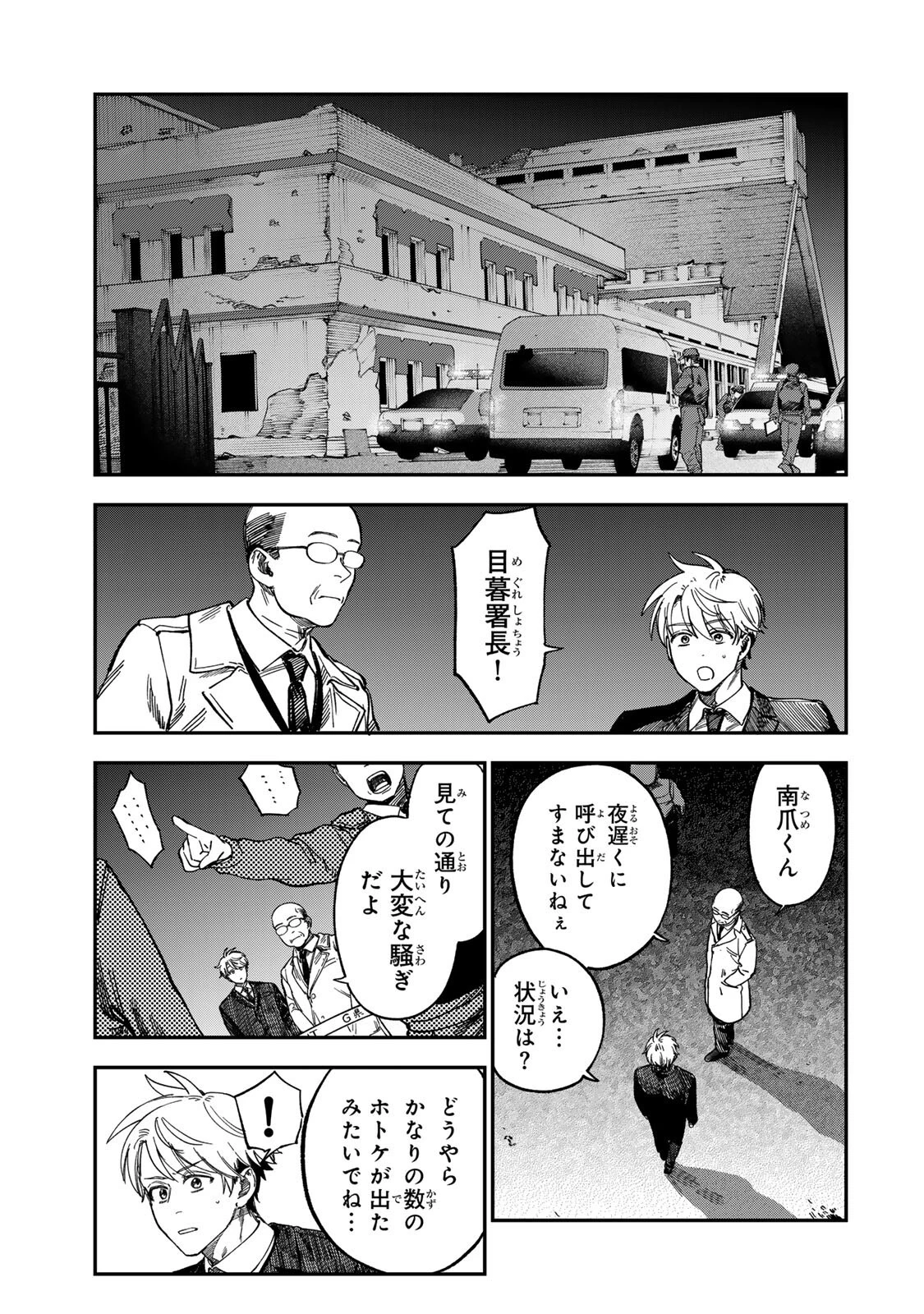 罪と罰のスピカ 第49話 - 9