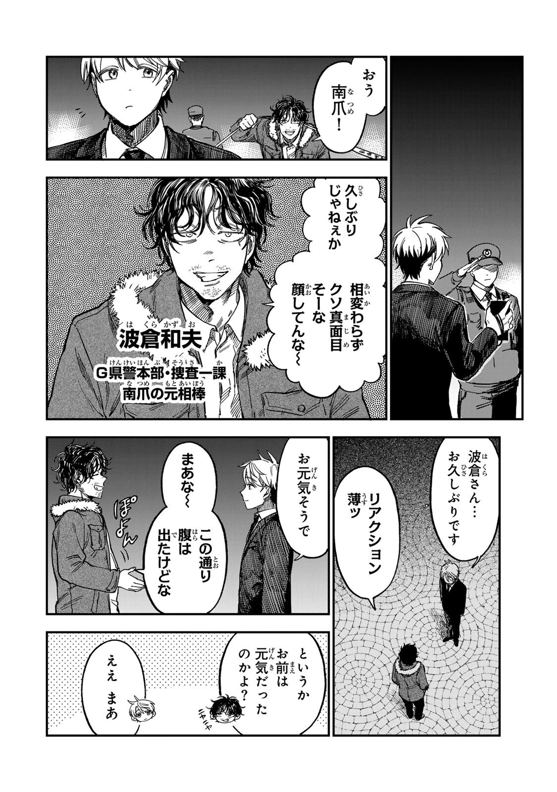 罪と罰のスピカ 第49話 - 12