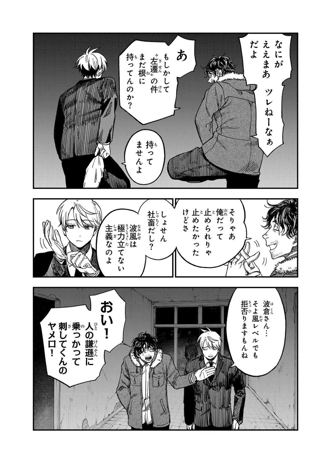 罪と罰のスピカ 第49話 - 13