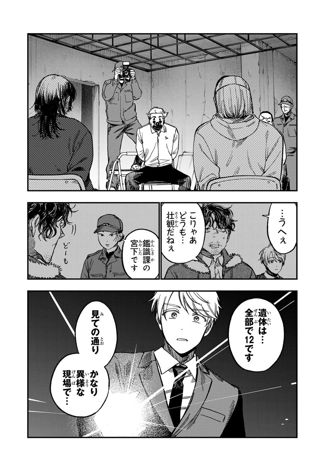 罪と罰のスピカ 第49話 - 14