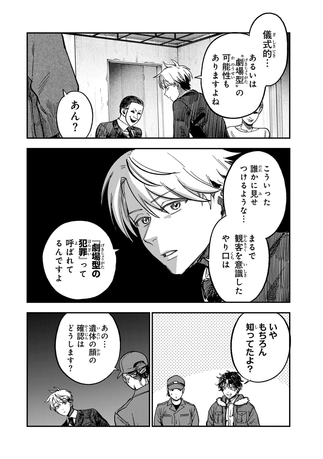 罪と罰のスピカ 第49話 - 18