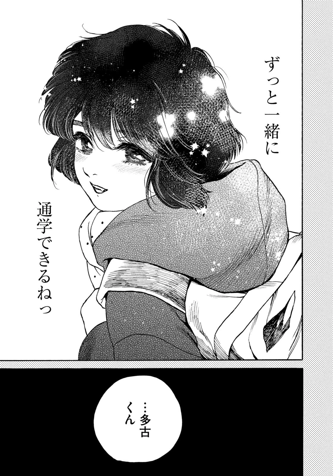 スノードームタウン 第15話 - 3