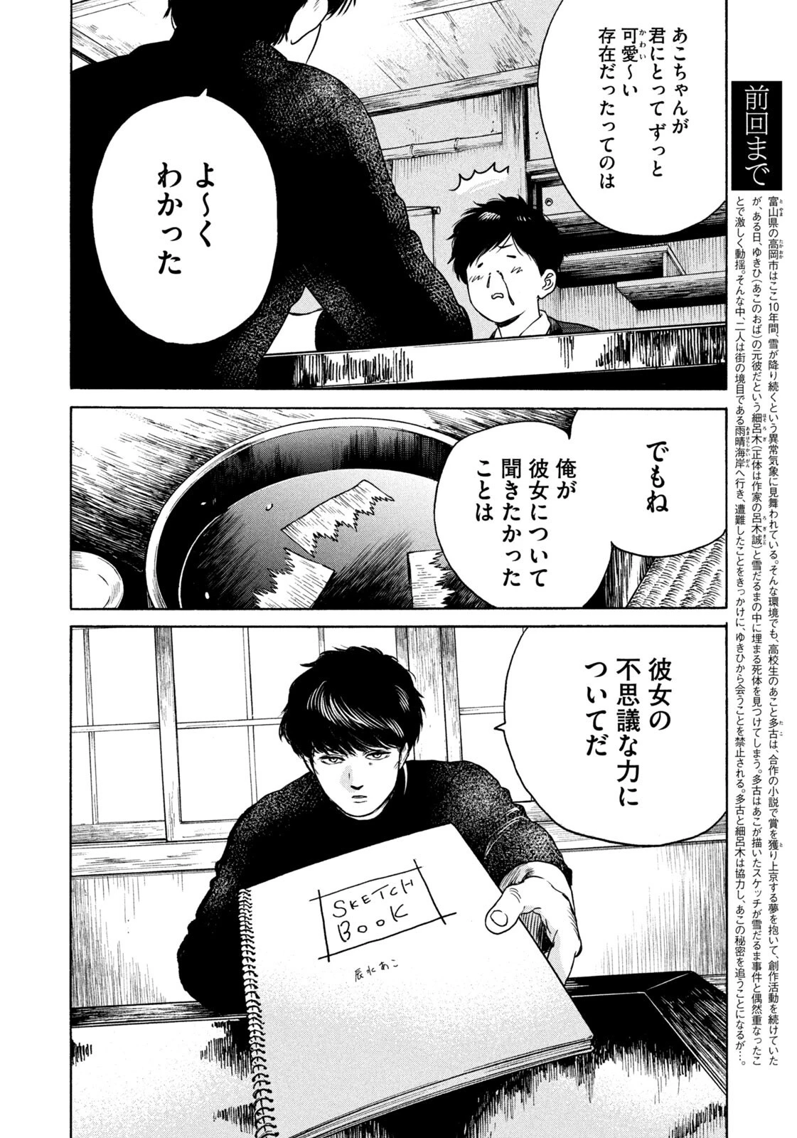 スノードームタウン 第15話 - 4