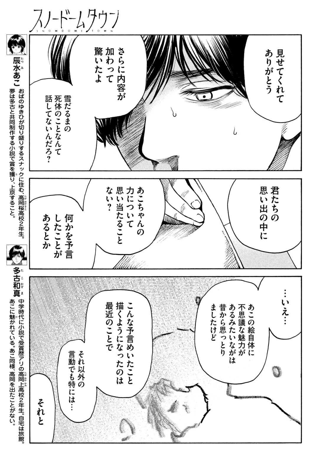 スノードームタウン 第15話 - 5