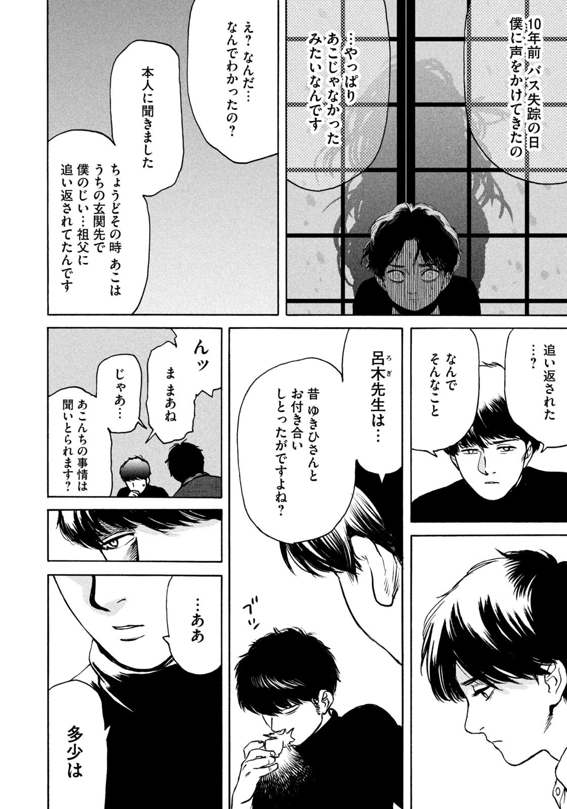 スノードームタウン 第15話 - 6