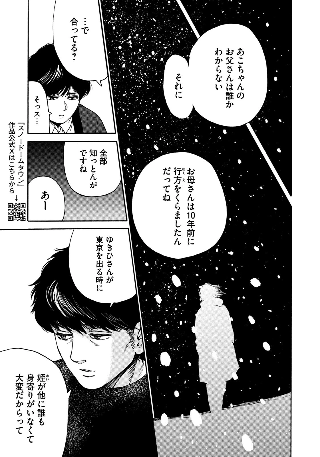スノードームタウン 第15話 - 7