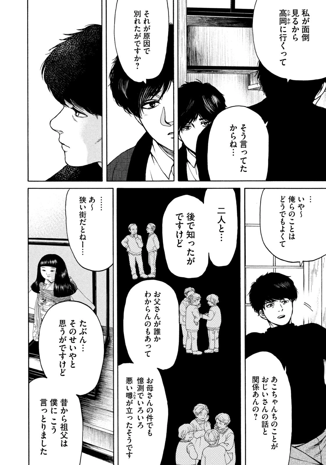 スノードームタウン 第15話 - 8