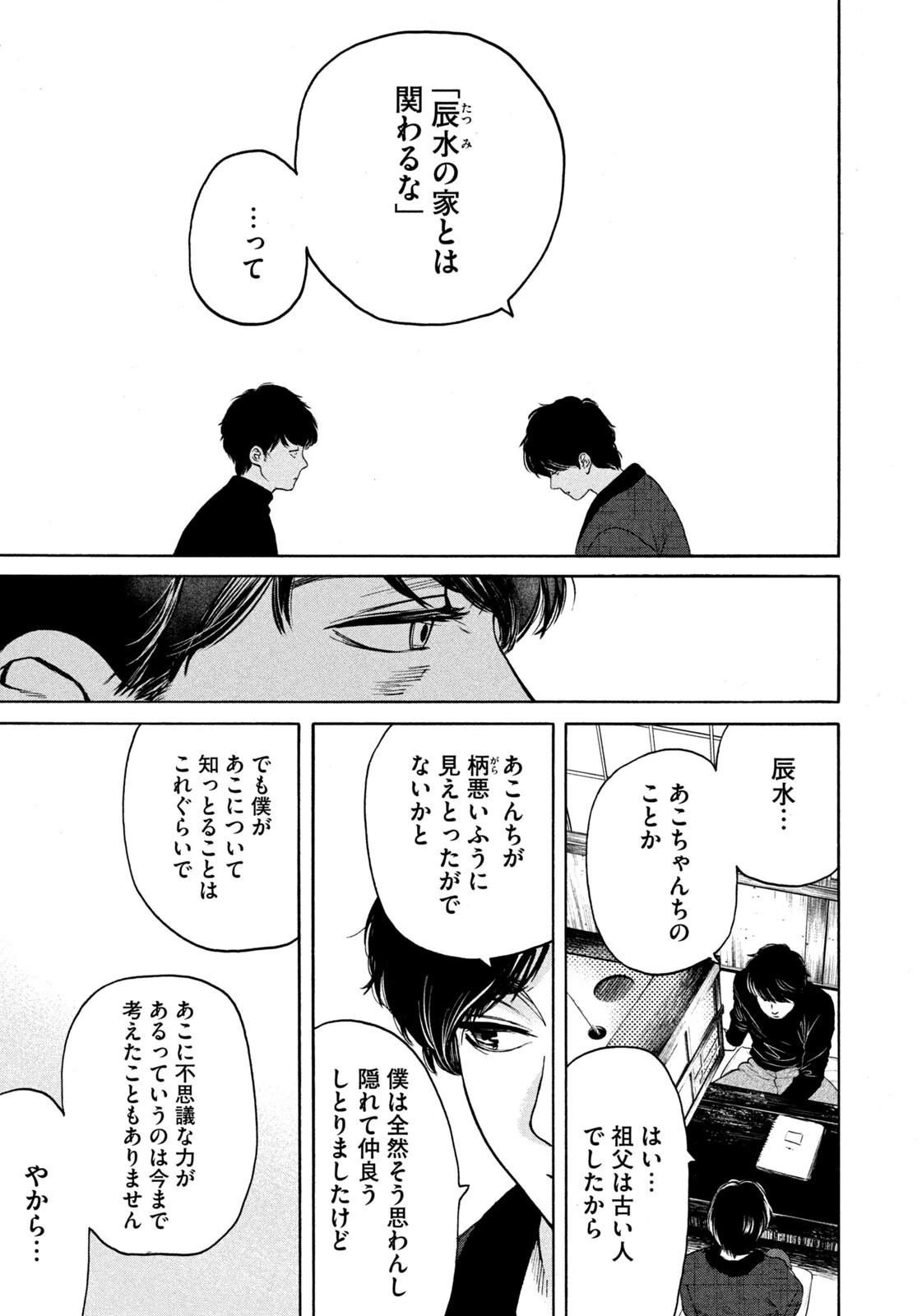 スノードームタウン 第15話 - 9