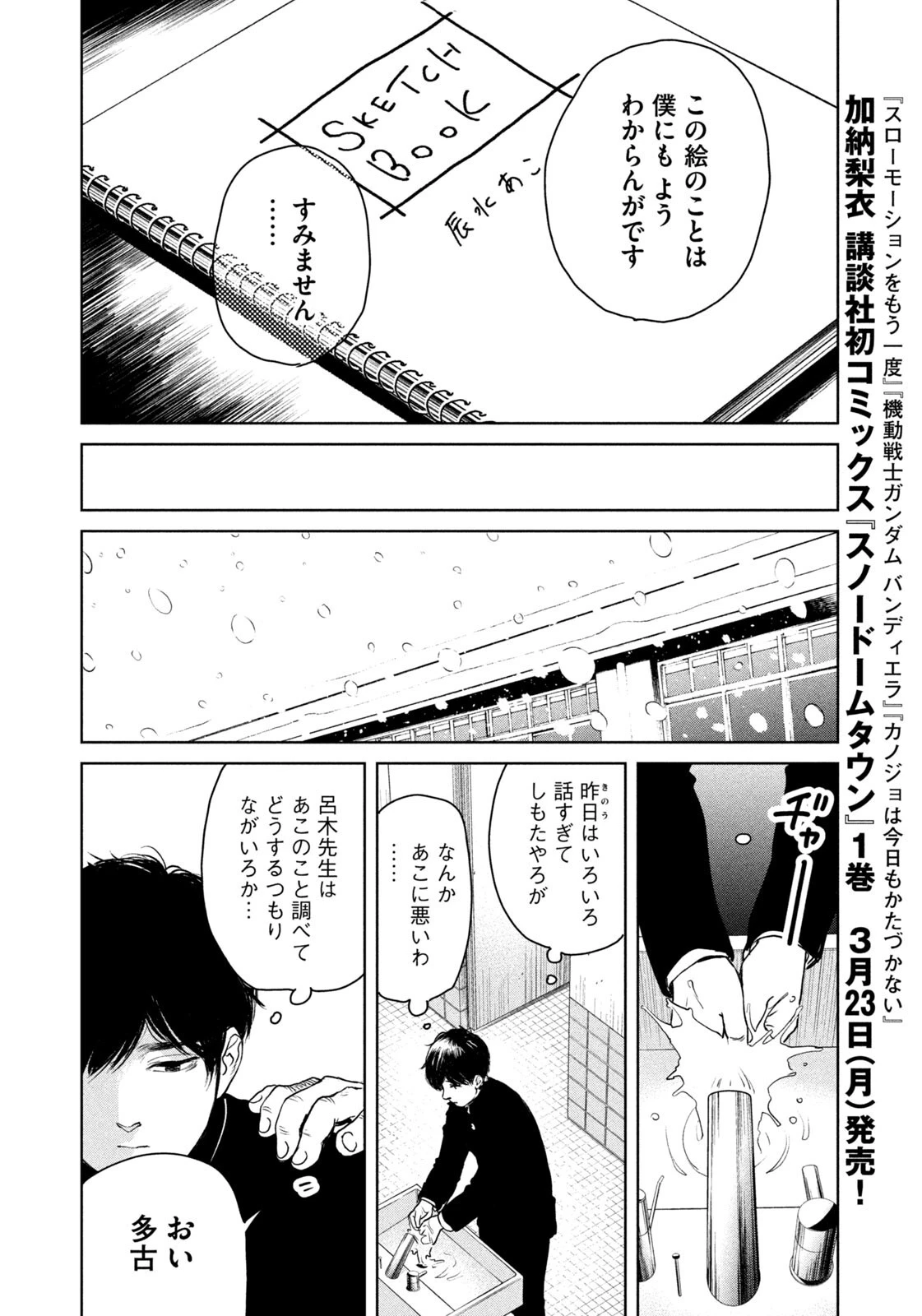 スノードームタウン 第15話 - 10