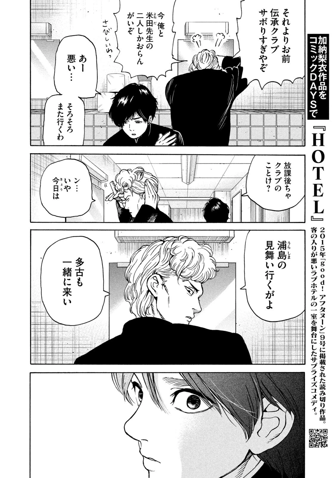 スノードームタウン 第15話 - 12