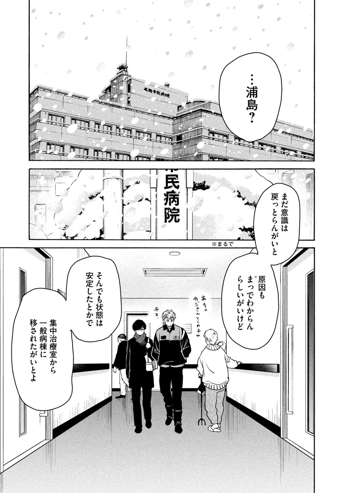 スノードームタウン 第15話 - 13