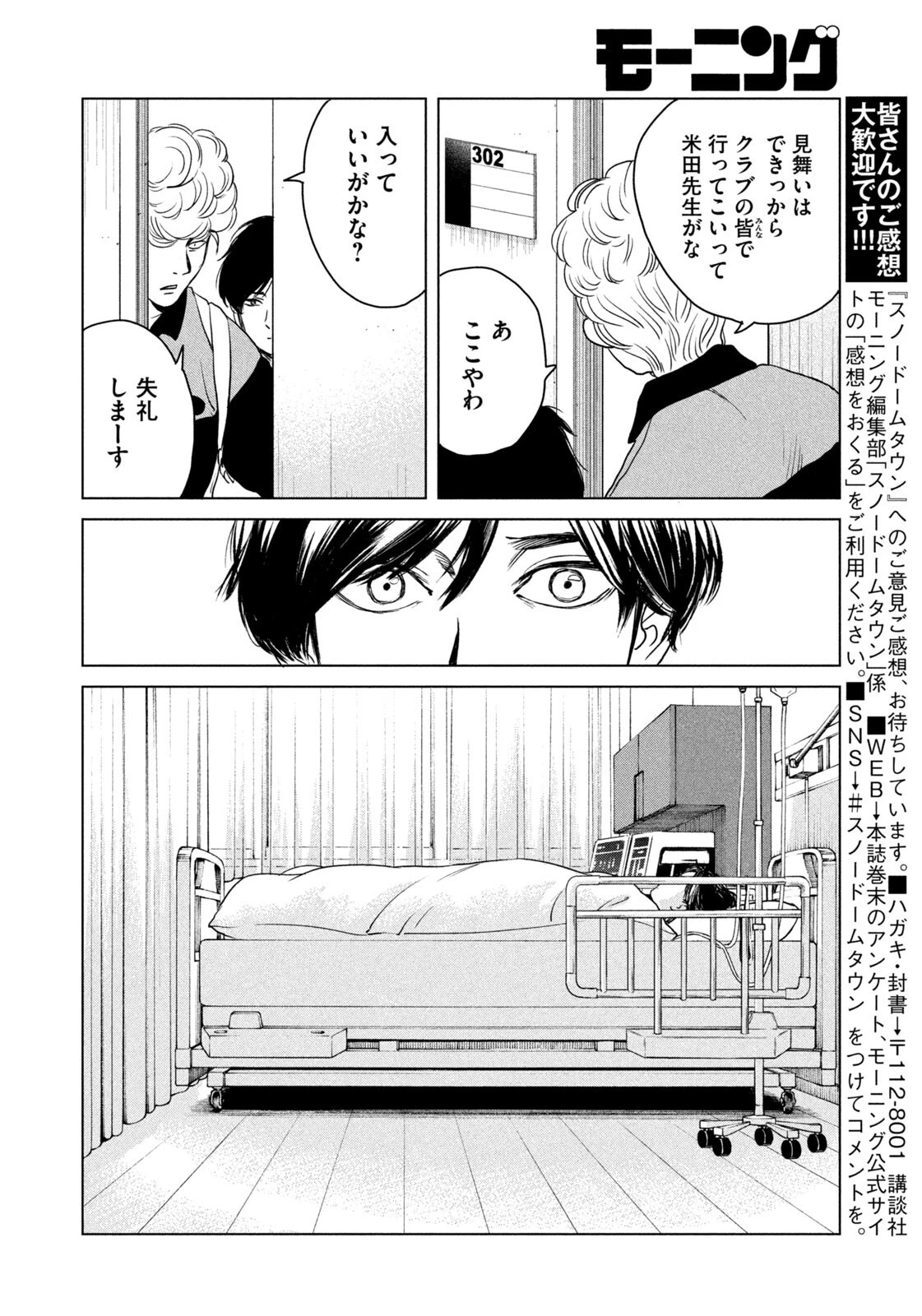 スノードームタウン 第15話 - 14