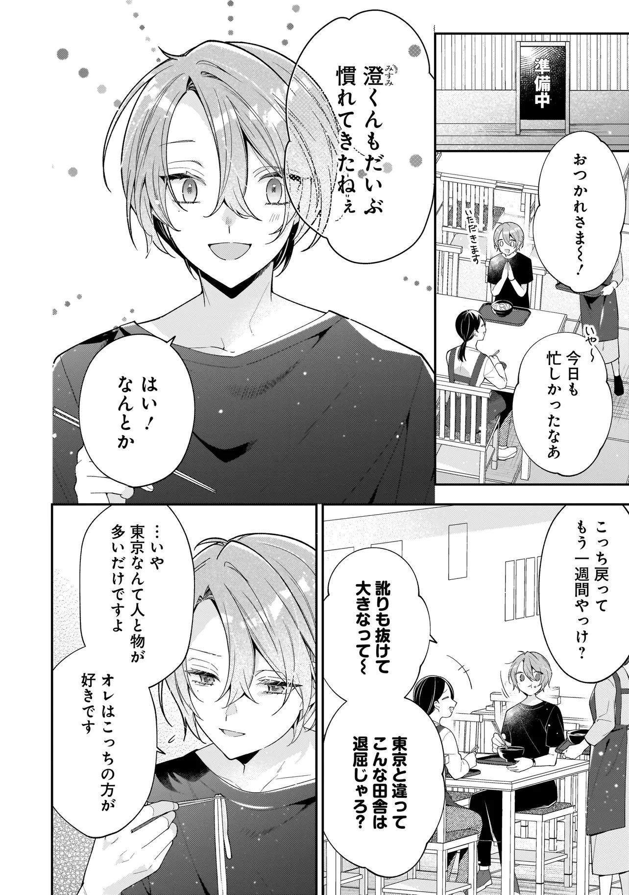 僕らは恋に落ちる瀬戸際で 第1話 - 6