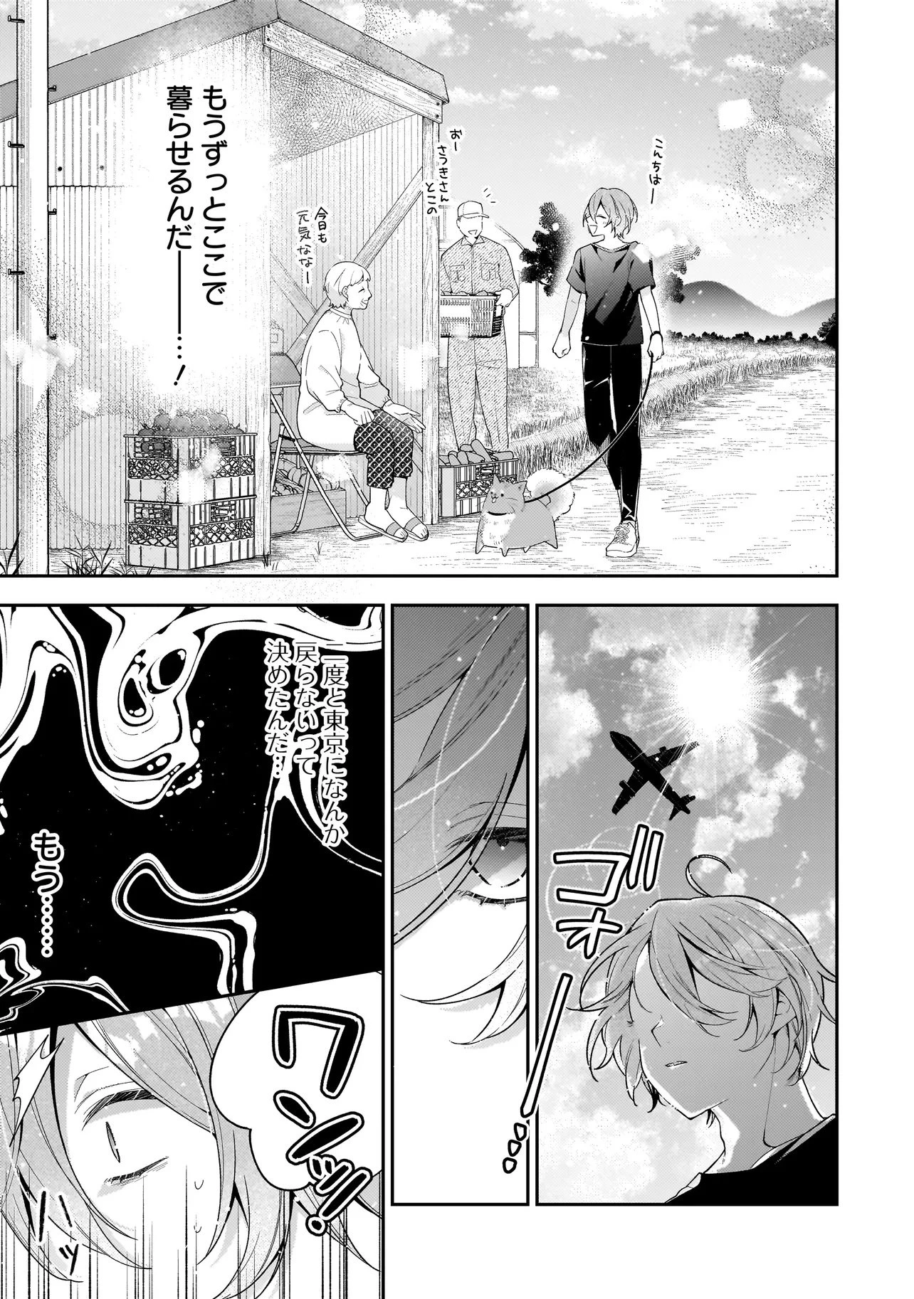 僕らは恋に落ちる瀬戸際で 第1話 - 9