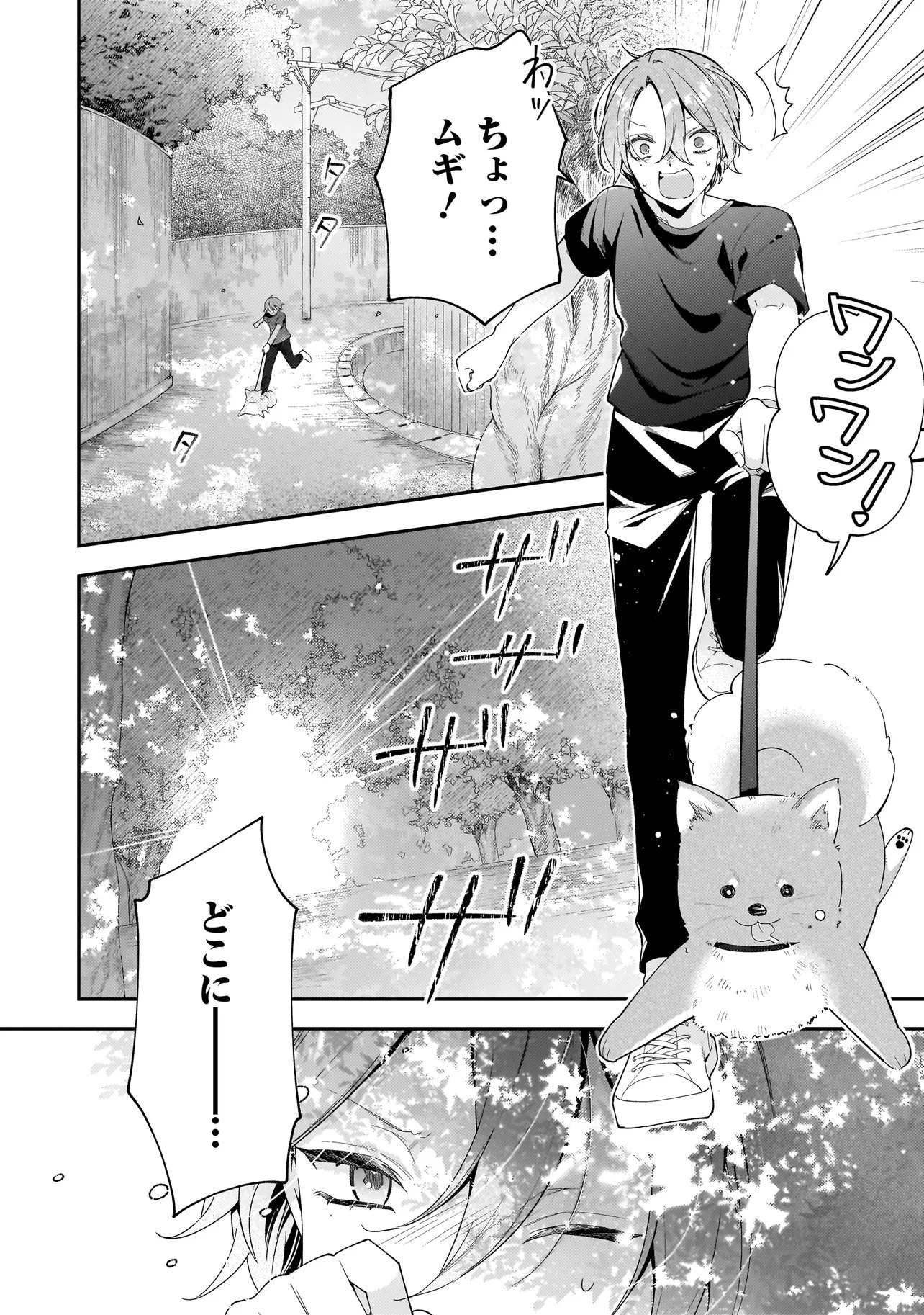 僕らは恋に落ちる瀬戸際で 第1話 - 10