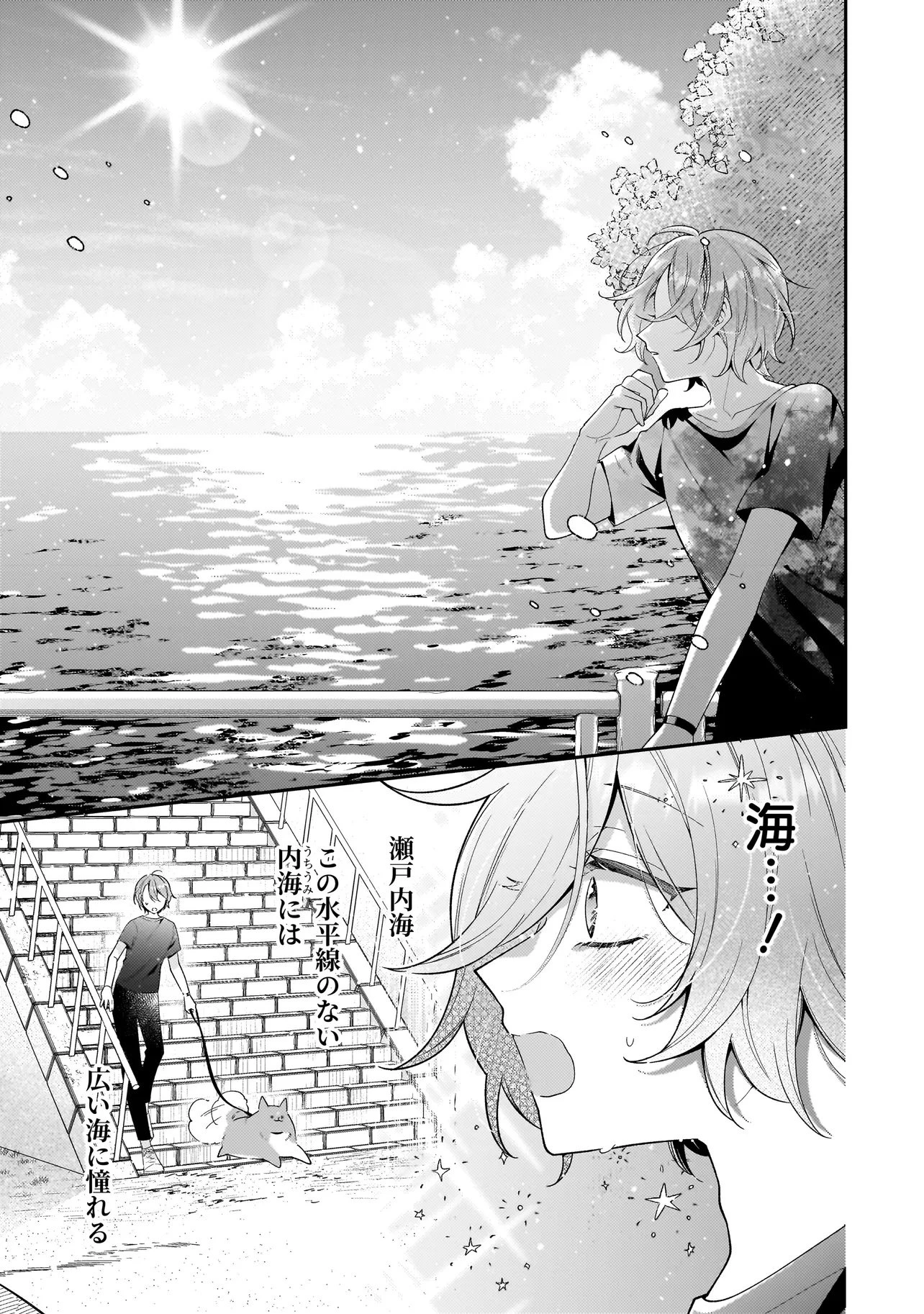 僕らは恋に落ちる瀬戸際で 第1話 - 11