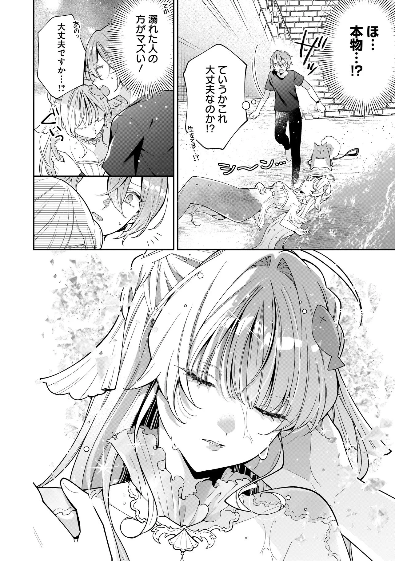 僕らは恋に落ちる瀬戸際で 第1話 - 14