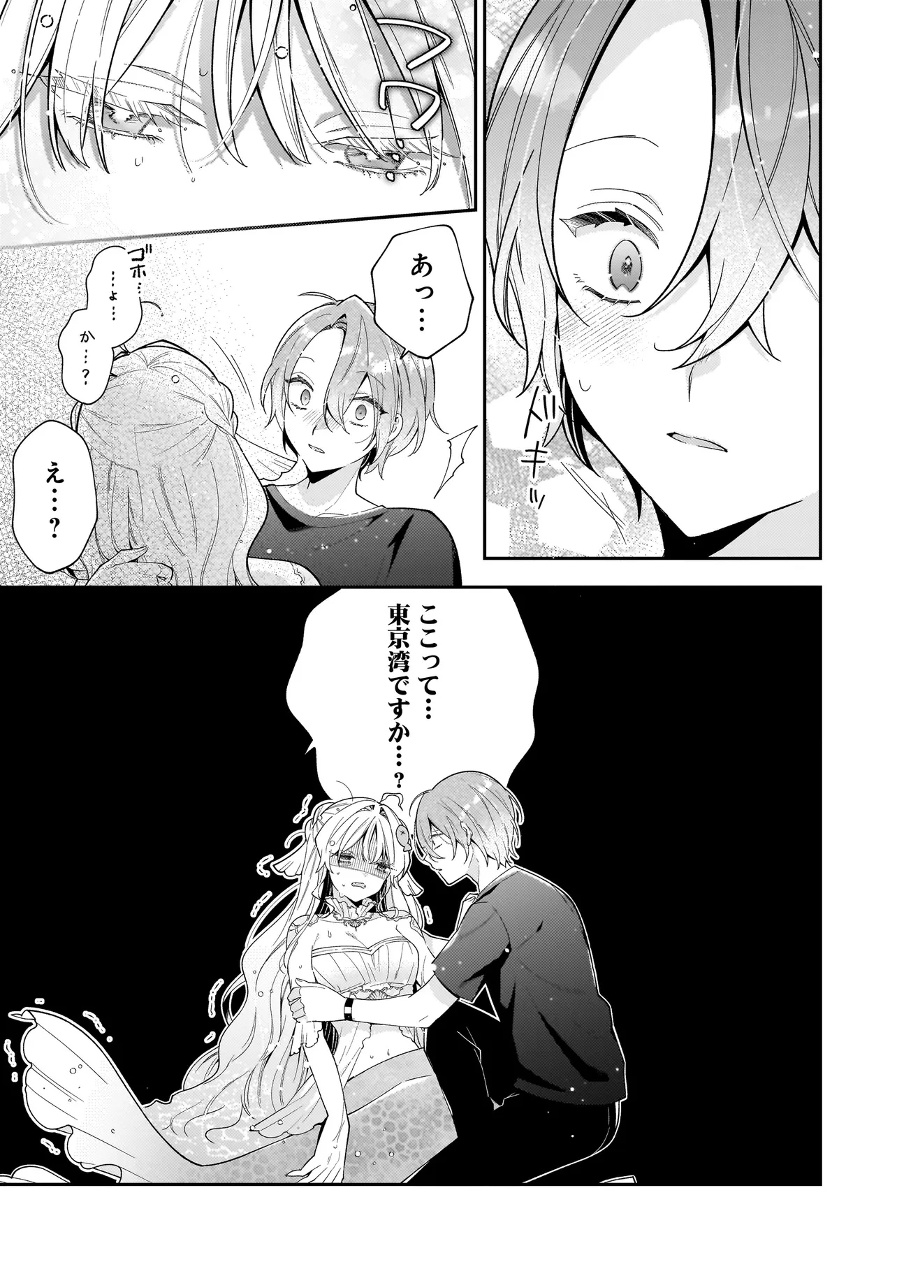 僕らは恋に落ちる瀬戸際で 第1話 - 15