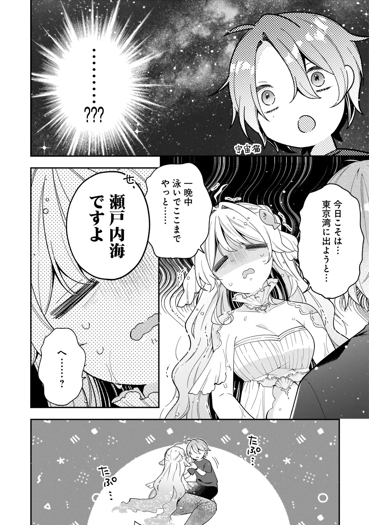 僕らは恋に落ちる瀬戸際で 第1話 - 16