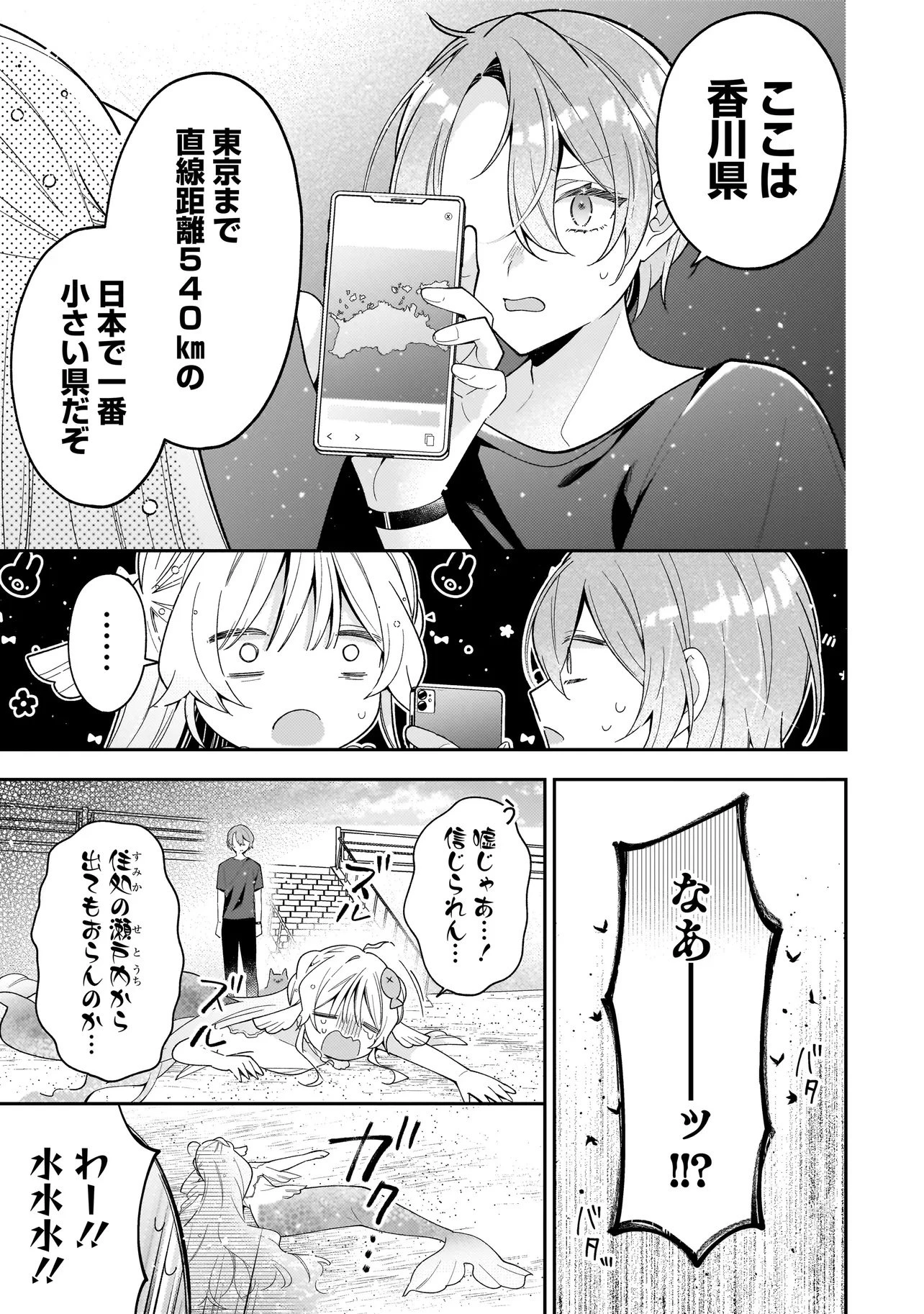 僕らは恋に落ちる瀬戸際で 第1話 - 17